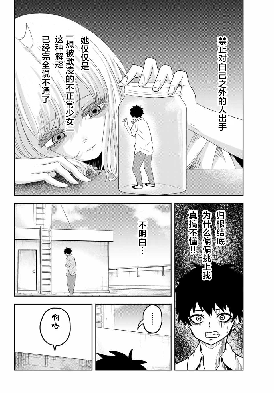悲惨的欺凌者韩漫全集-第20话无删减无遮挡章节图片 