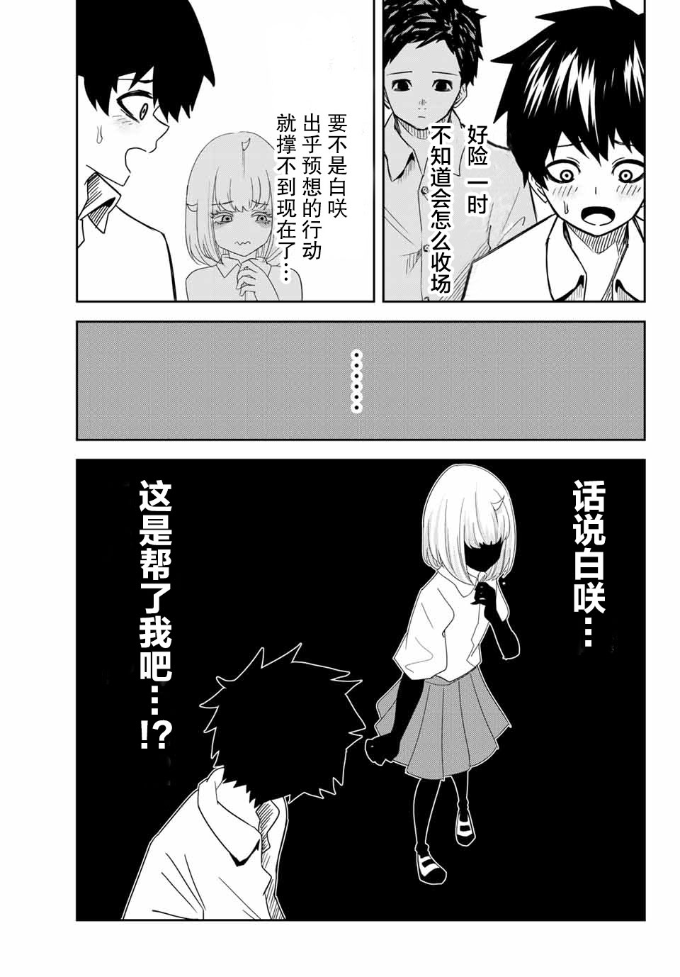 悲惨的欺凌者韩漫全集-第20话无删减无遮挡章节图片 