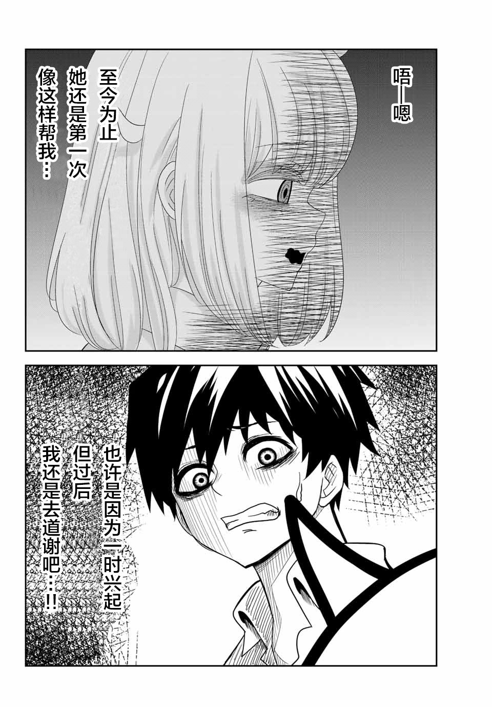 悲惨的欺凌者韩漫全集-第20话无删减无遮挡章节图片 
