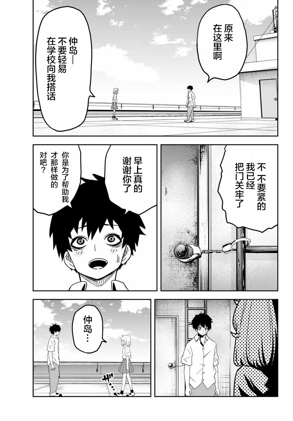 悲惨的欺凌者韩漫全集-第20话无删减无遮挡章节图片 