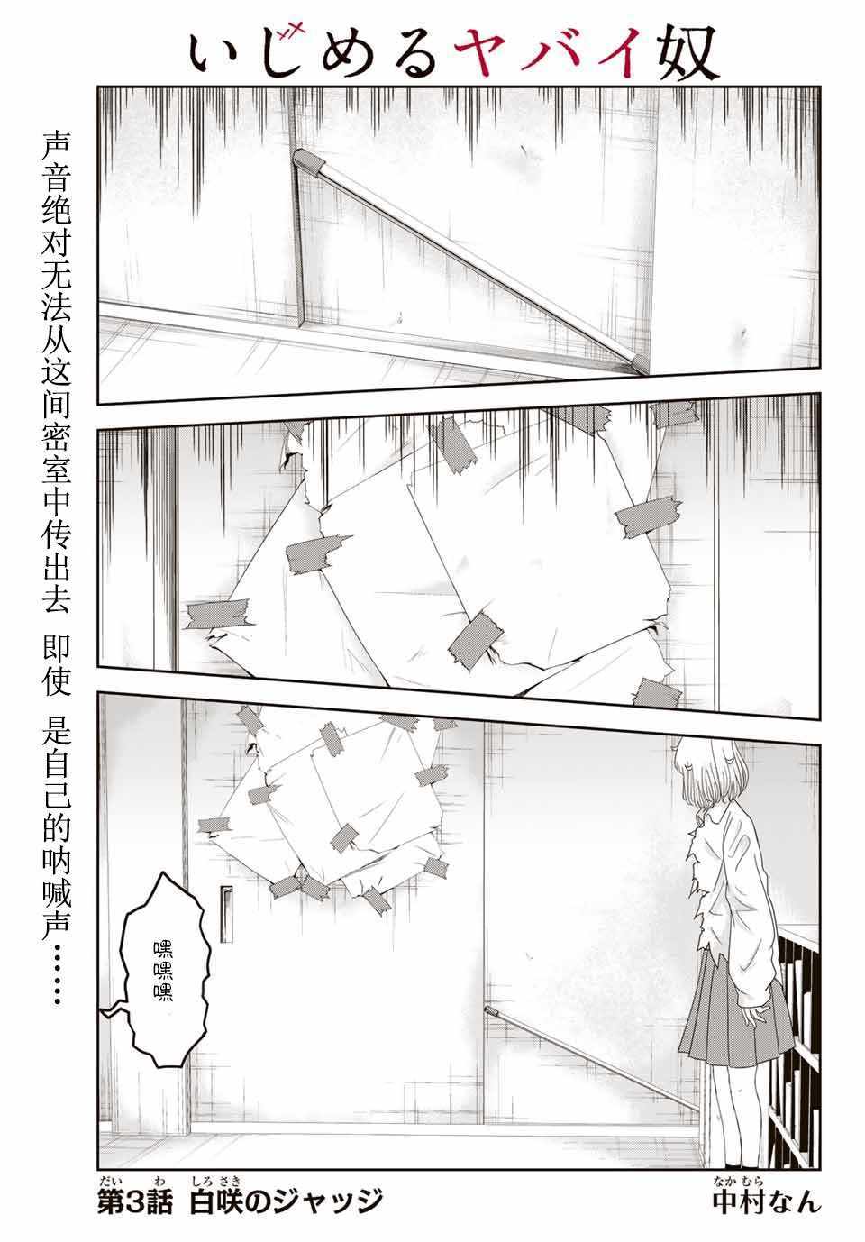 悲惨的欺凌者韩漫全集-第3话无删减无遮挡章节图片 