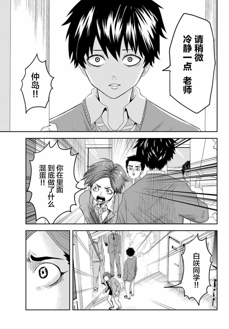 悲惨的欺凌者韩漫全集-第3话无删减无遮挡章节图片 
