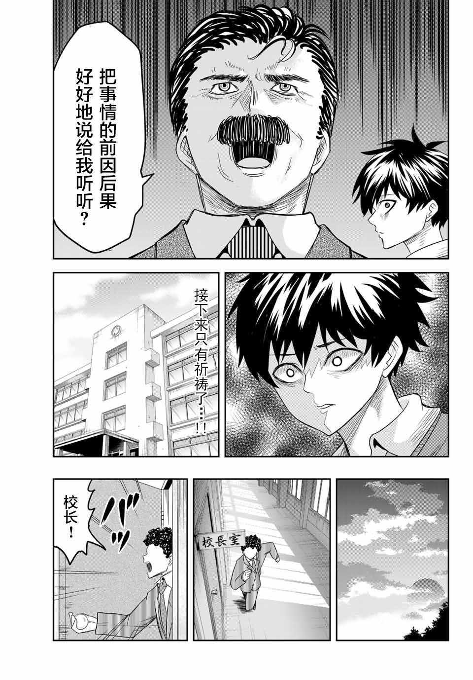 悲惨的欺凌者韩漫全集-第3话无删减无遮挡章节图片 