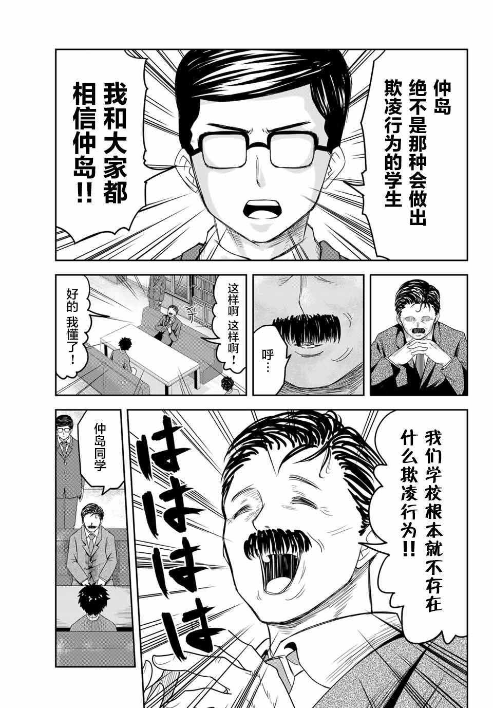 悲惨的欺凌者韩漫全集-第3话无删减无遮挡章节图片 