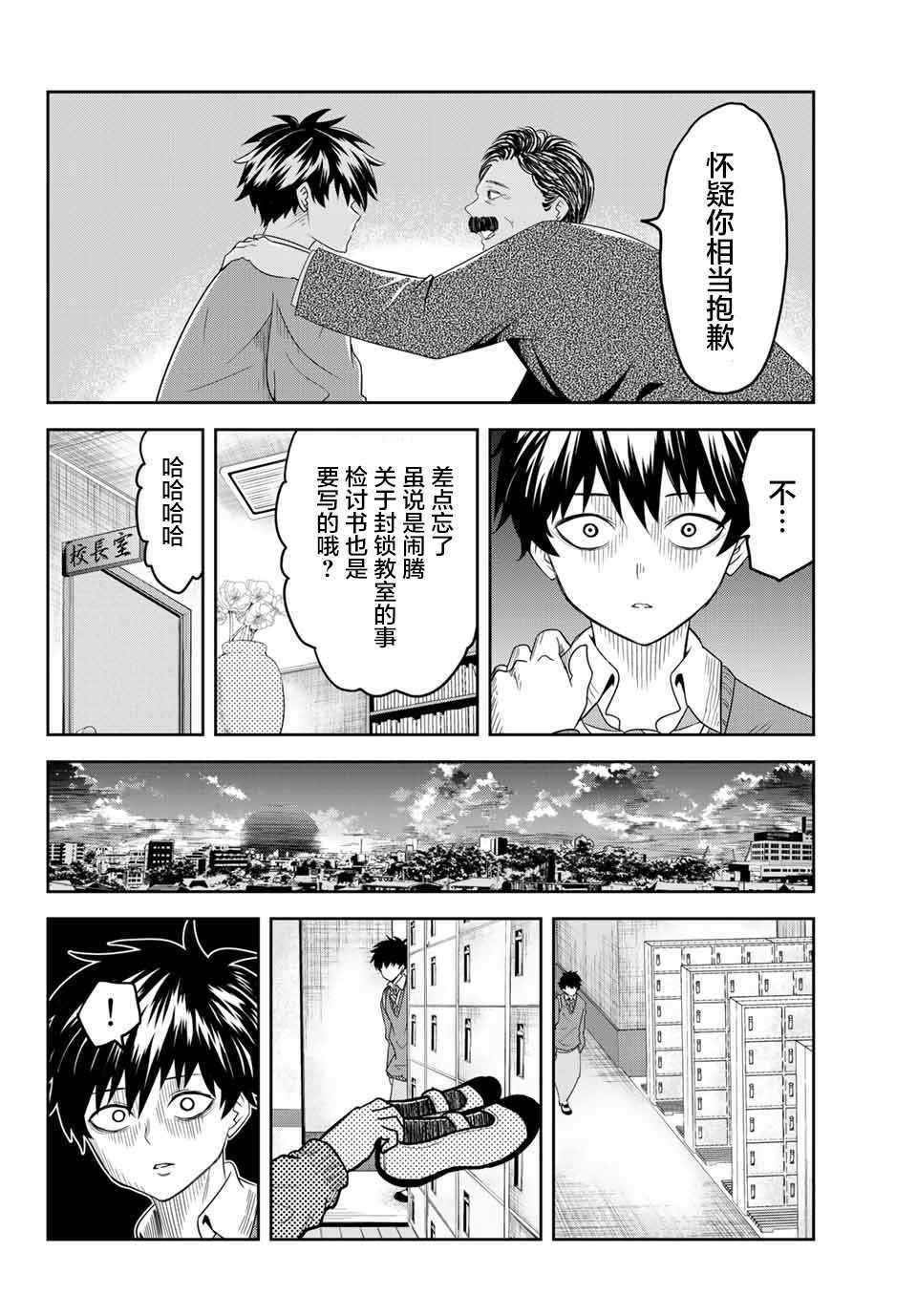 悲惨的欺凌者韩漫全集-第3话无删减无遮挡章节图片 