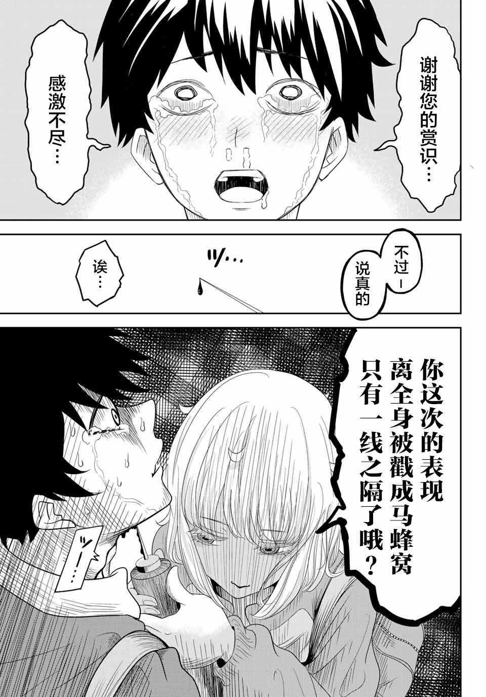 悲惨的欺凌者韩漫全集-第3话无删减无遮挡章节图片 
