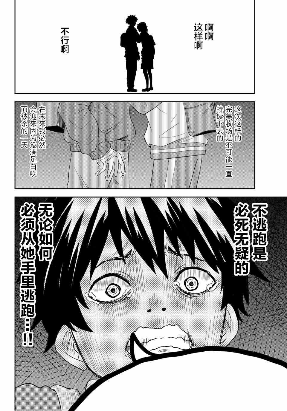 悲惨的欺凌者韩漫全集-第3话无删减无遮挡章节图片 