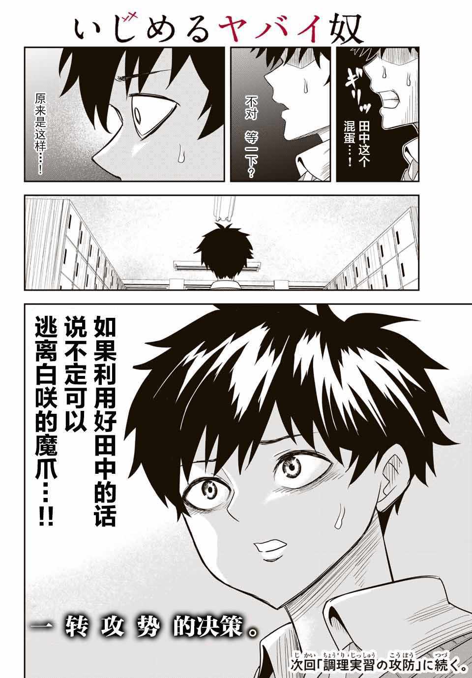 悲惨的欺凌者韩漫全集-第3话无删减无遮挡章节图片 