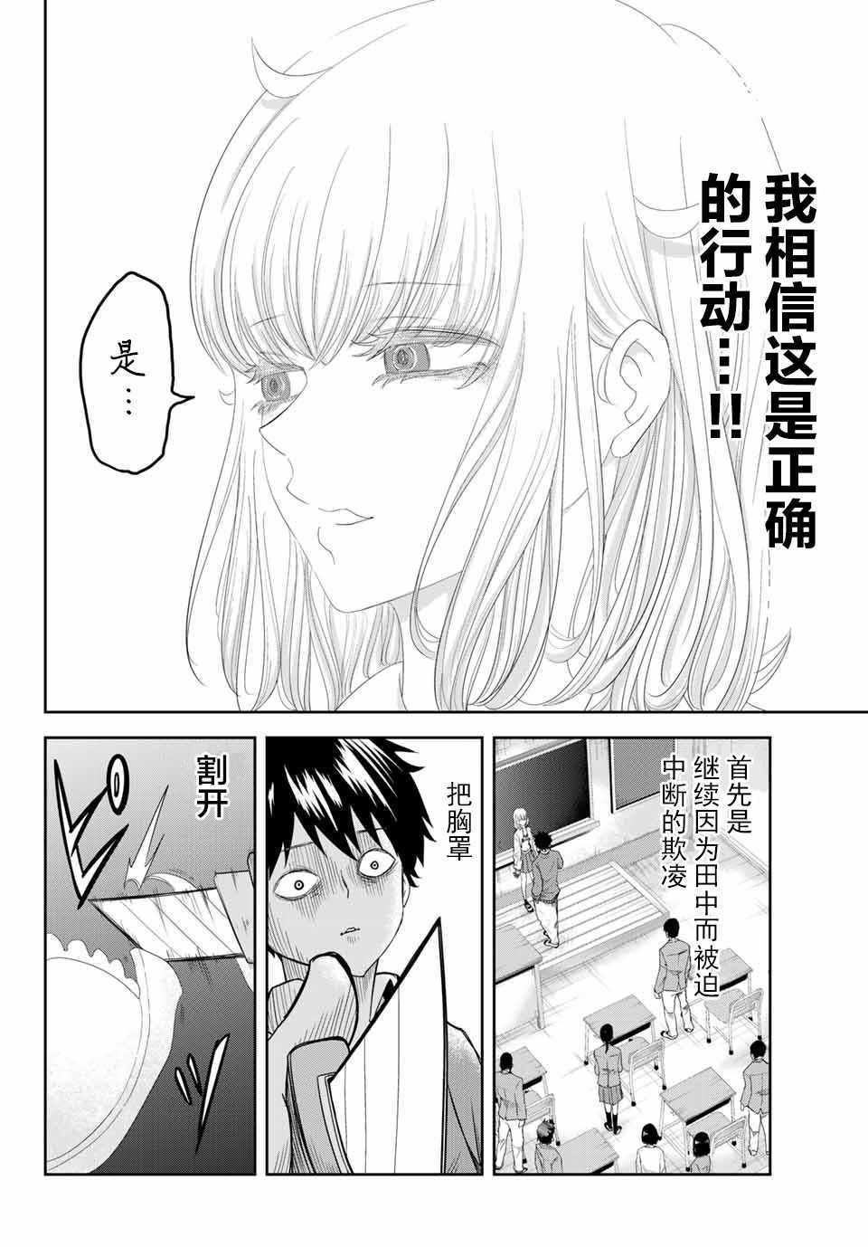 悲惨的欺凌者韩漫全集-第3话无删减无遮挡章节图片 