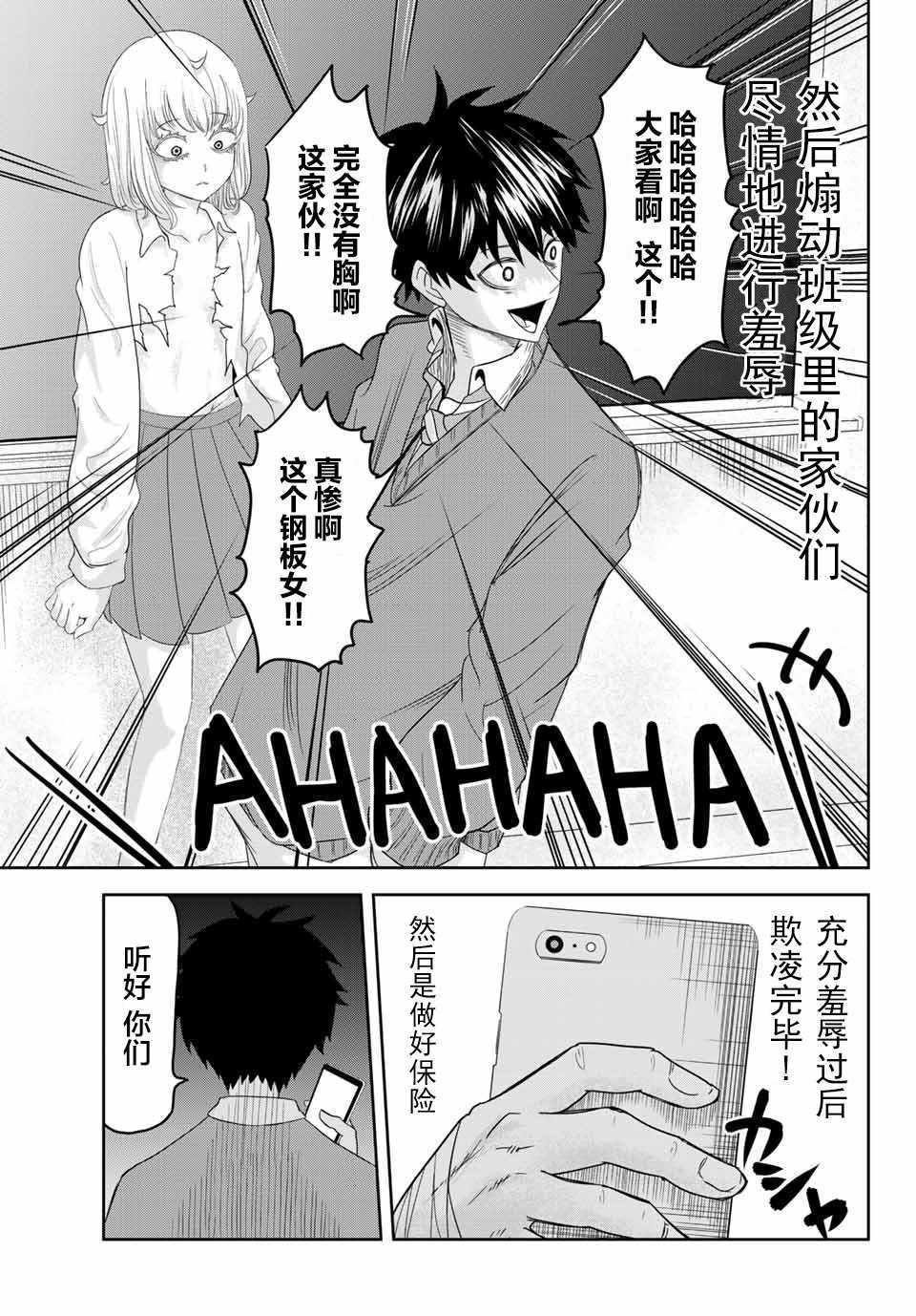 悲惨的欺凌者韩漫全集-第3话无删减无遮挡章节图片 