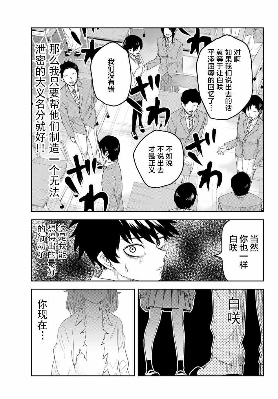 悲惨的欺凌者韩漫全集-第3话无删减无遮挡章节图片 