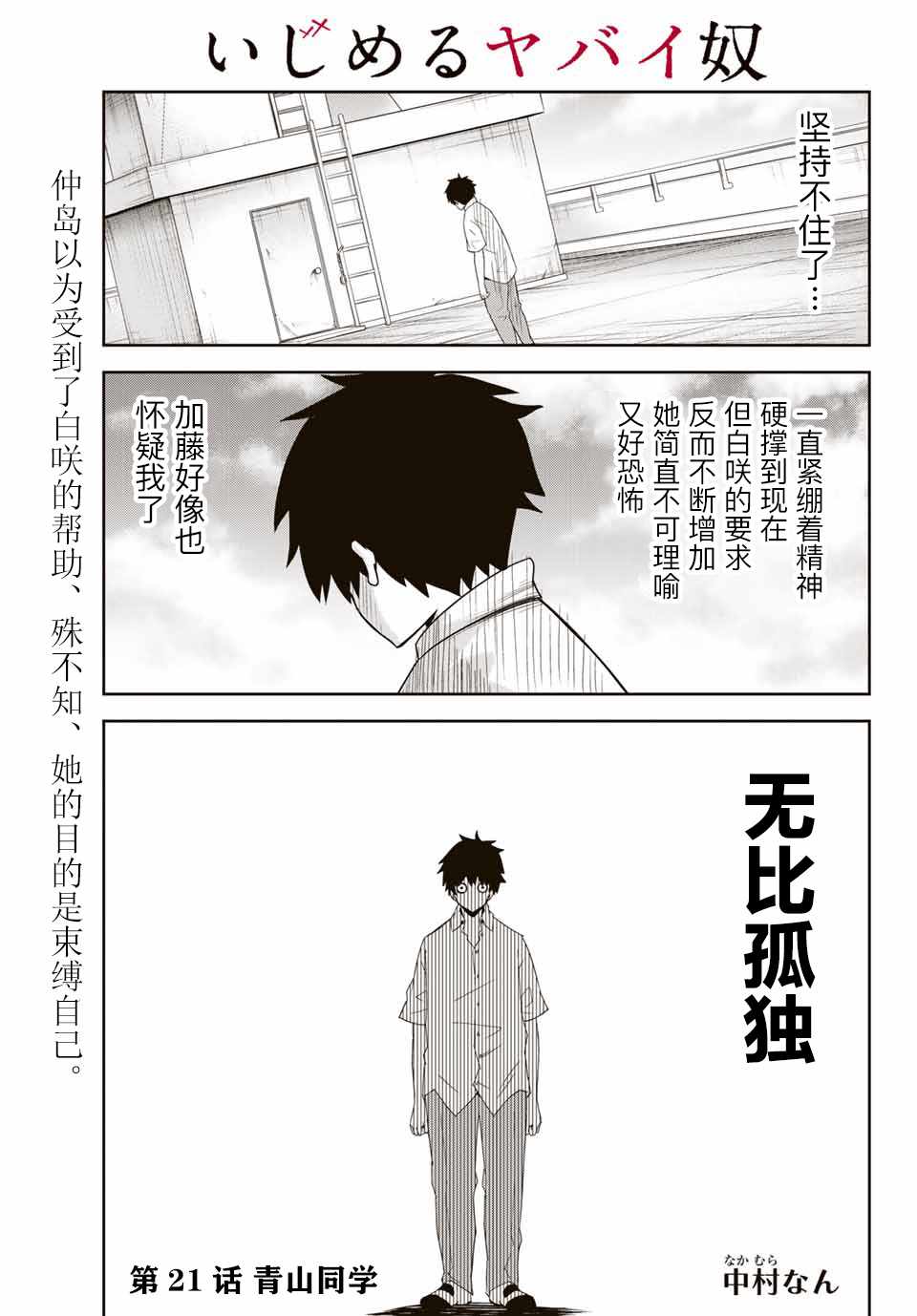 悲惨的欺凌者韩漫全集-第21话无删减无遮挡章节图片 