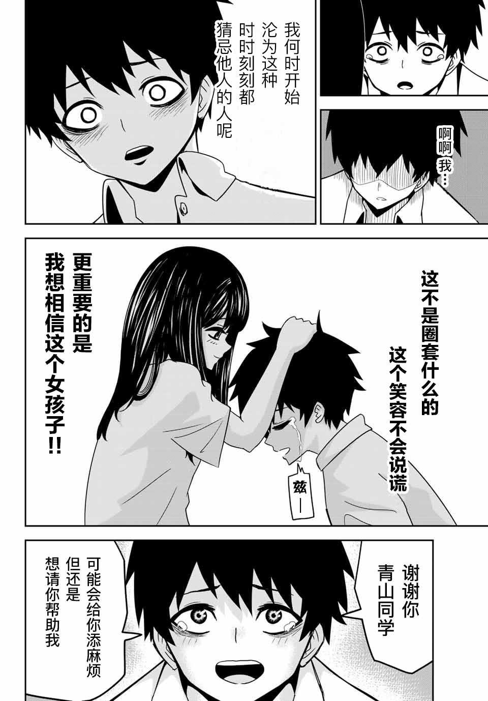 悲惨的欺凌者韩漫全集-第21话无删减无遮挡章节图片 