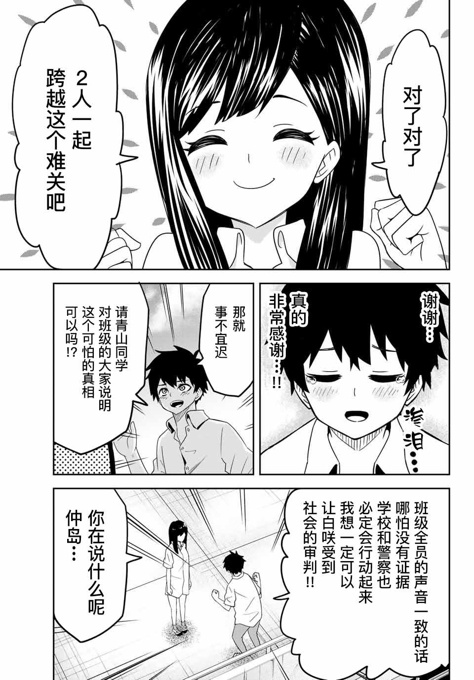 悲惨的欺凌者韩漫全集-第21话无删减无遮挡章节图片 