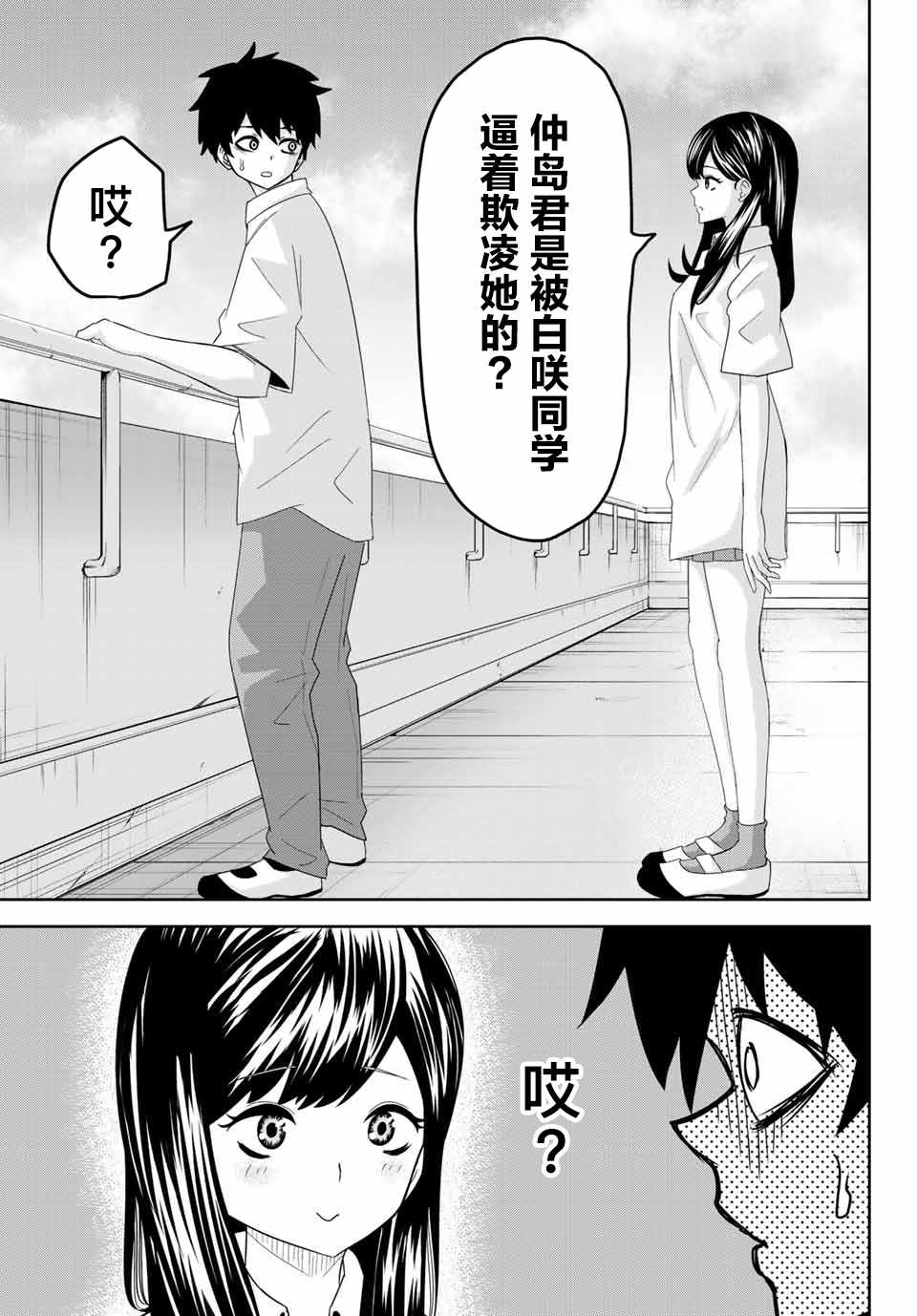 悲惨的欺凌者韩漫全集-第21话无删减无遮挡章节图片 