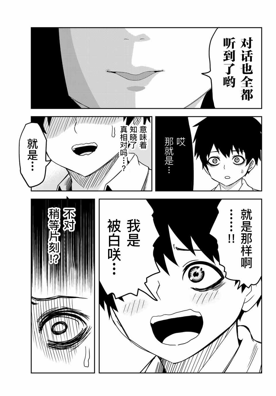 悲惨的欺凌者韩漫全集-第21话无删减无遮挡章节图片 