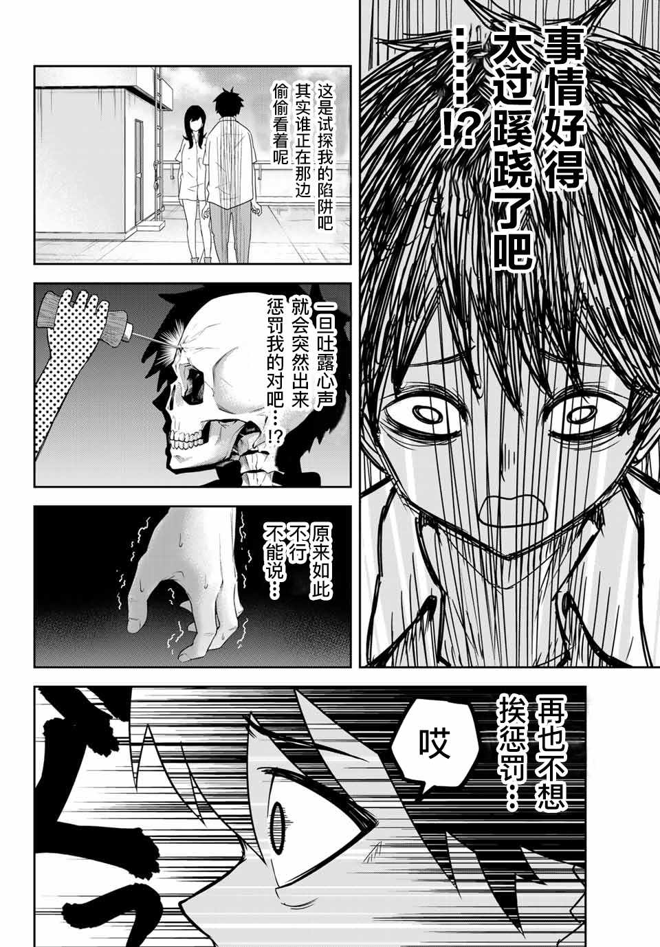 悲惨的欺凌者韩漫全集-第21话无删减无遮挡章节图片 