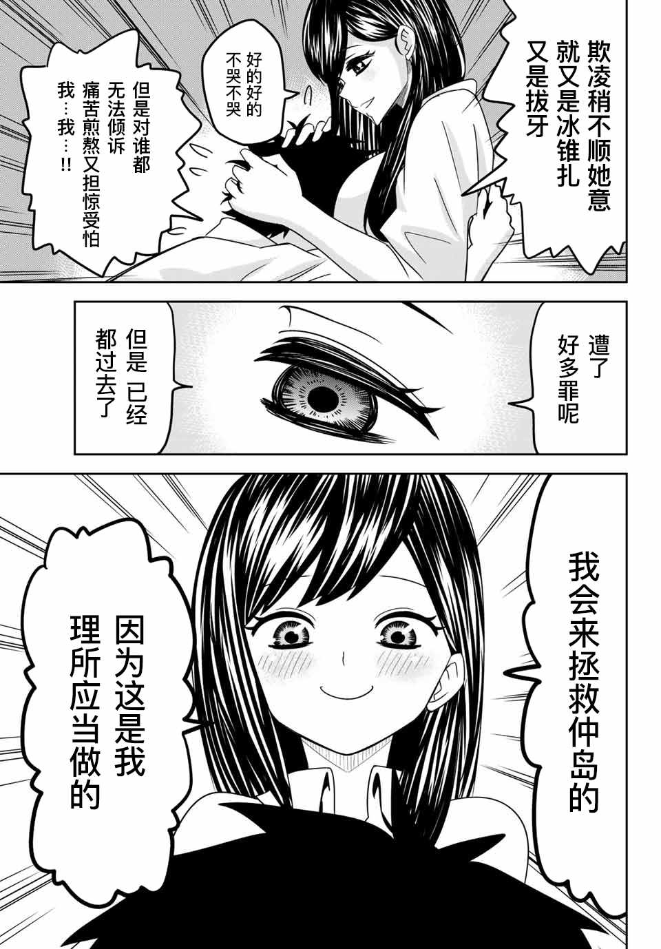 悲惨的欺凌者韩漫全集-第21话无删减无遮挡章节图片 