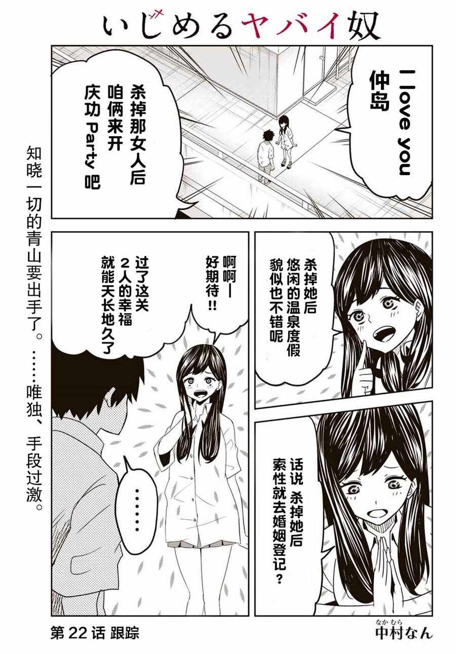 悲惨的欺凌者韩漫全集-第22话无删减无遮挡章节图片 