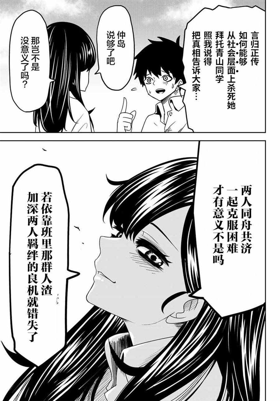 悲惨的欺凌者韩漫全集-第22话无删减无遮挡章节图片 