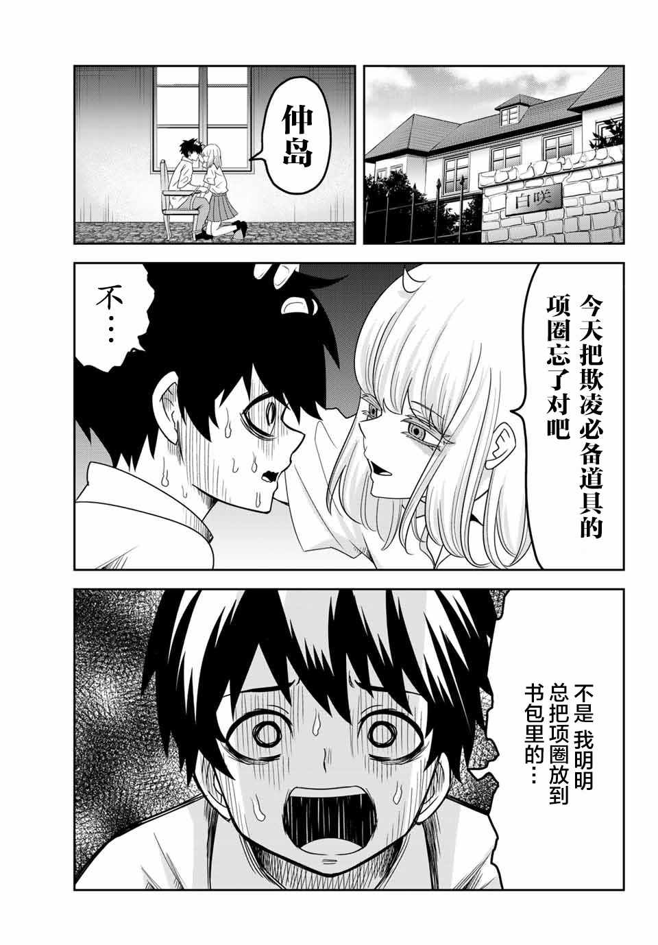 悲惨的欺凌者韩漫全集-第23话无删减无遮挡章节图片 