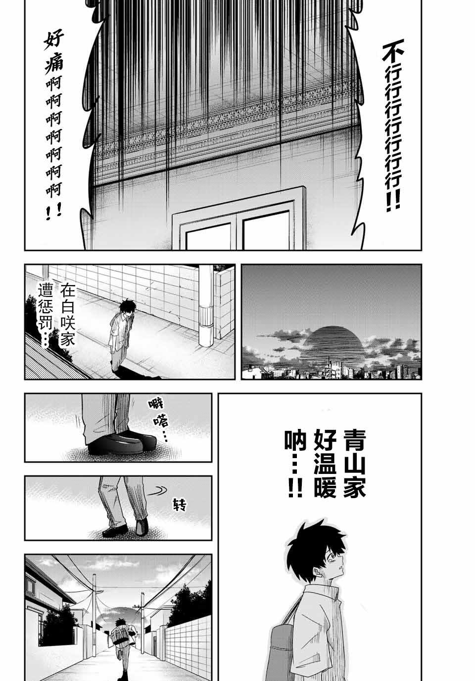 悲惨的欺凌者韩漫全集-第23话无删减无遮挡章节图片 