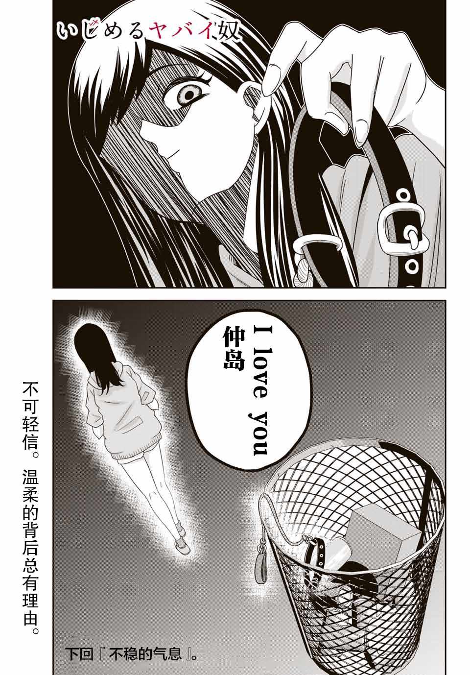 悲惨的欺凌者韩漫全集-第23话无删减无遮挡章节图片 
