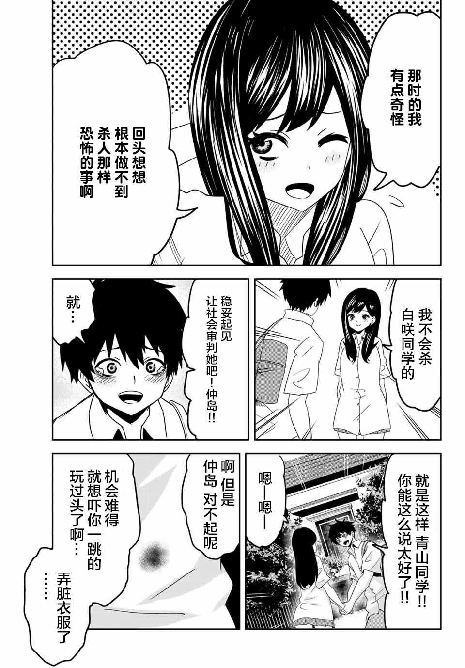 悲惨的欺凌者韩漫全集-第23话无删减无遮挡章节图片 