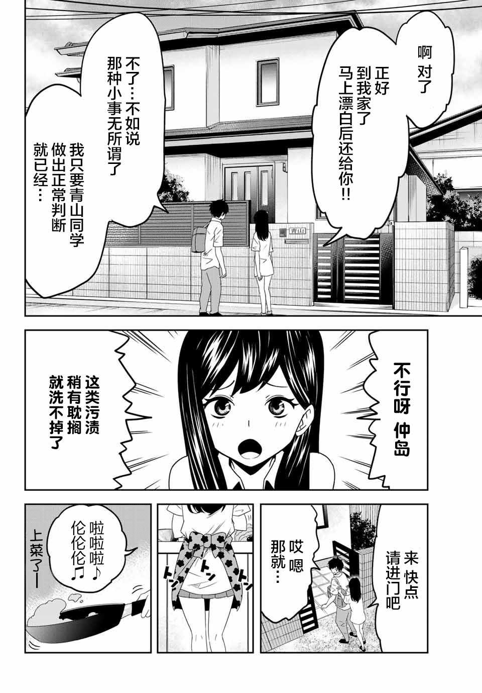 悲惨的欺凌者韩漫全集-第23话无删减无遮挡章节图片 