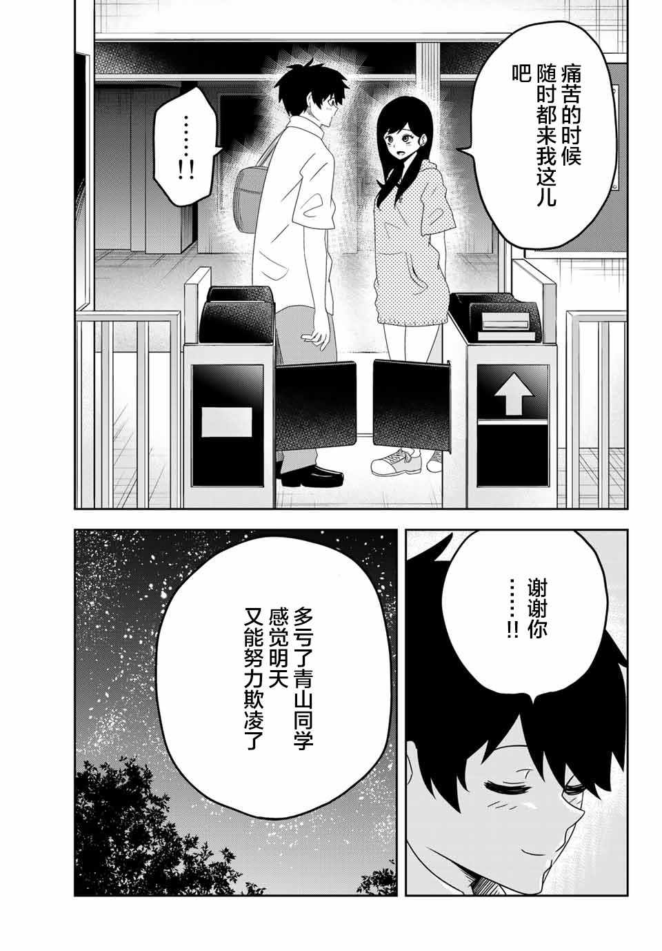 悲惨的欺凌者韩漫全集-第23话无删减无遮挡章节图片 