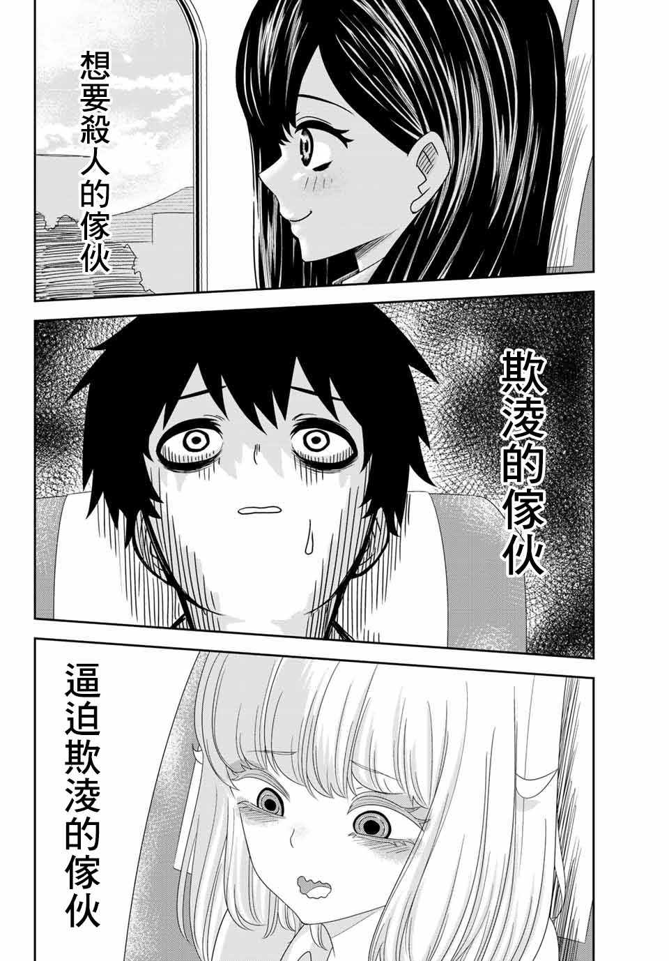 悲惨的欺凌者韩漫全集-第24话无删减无遮挡章节图片 