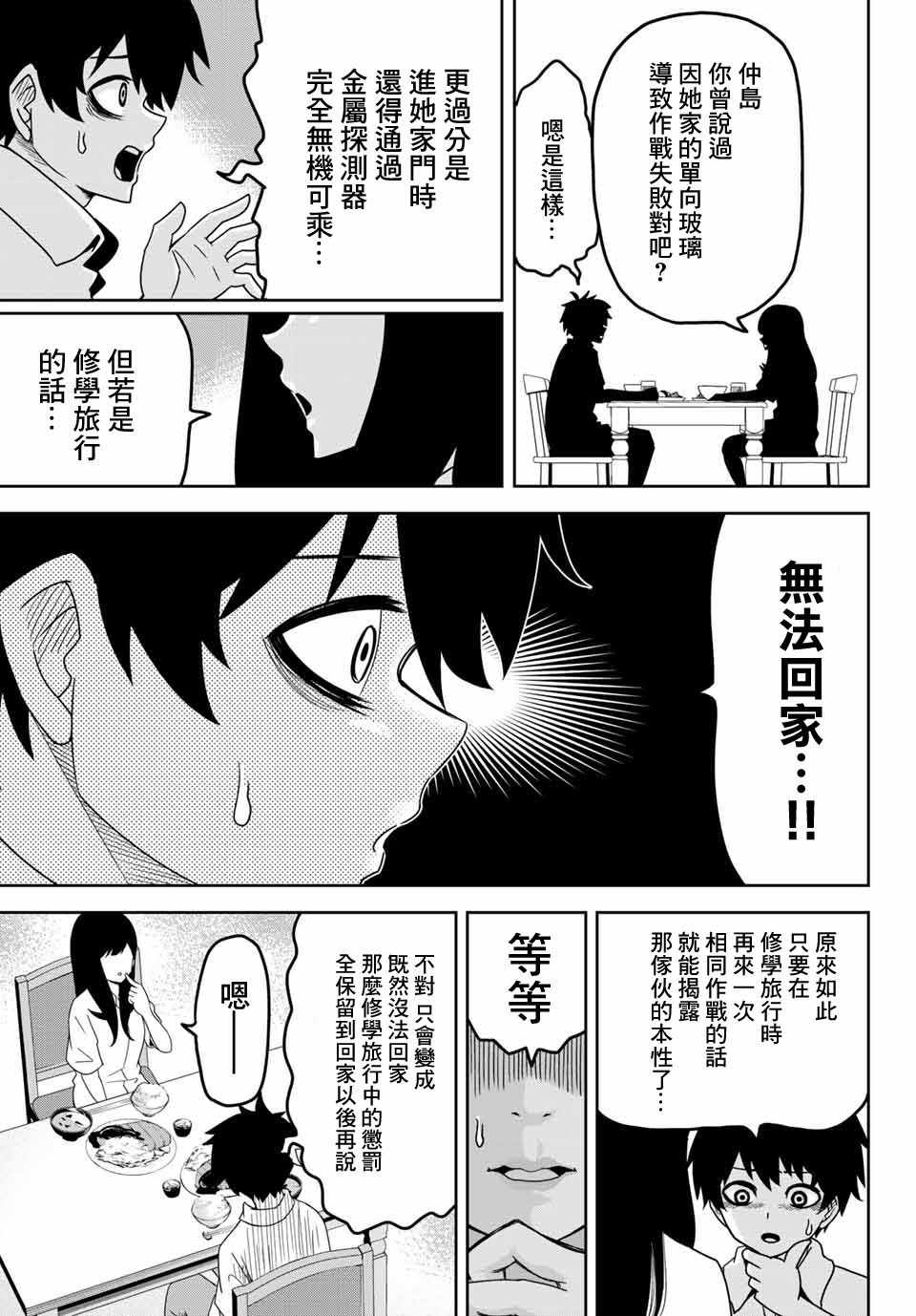 悲惨的欺凌者韩漫全集-第24话无删减无遮挡章节图片 