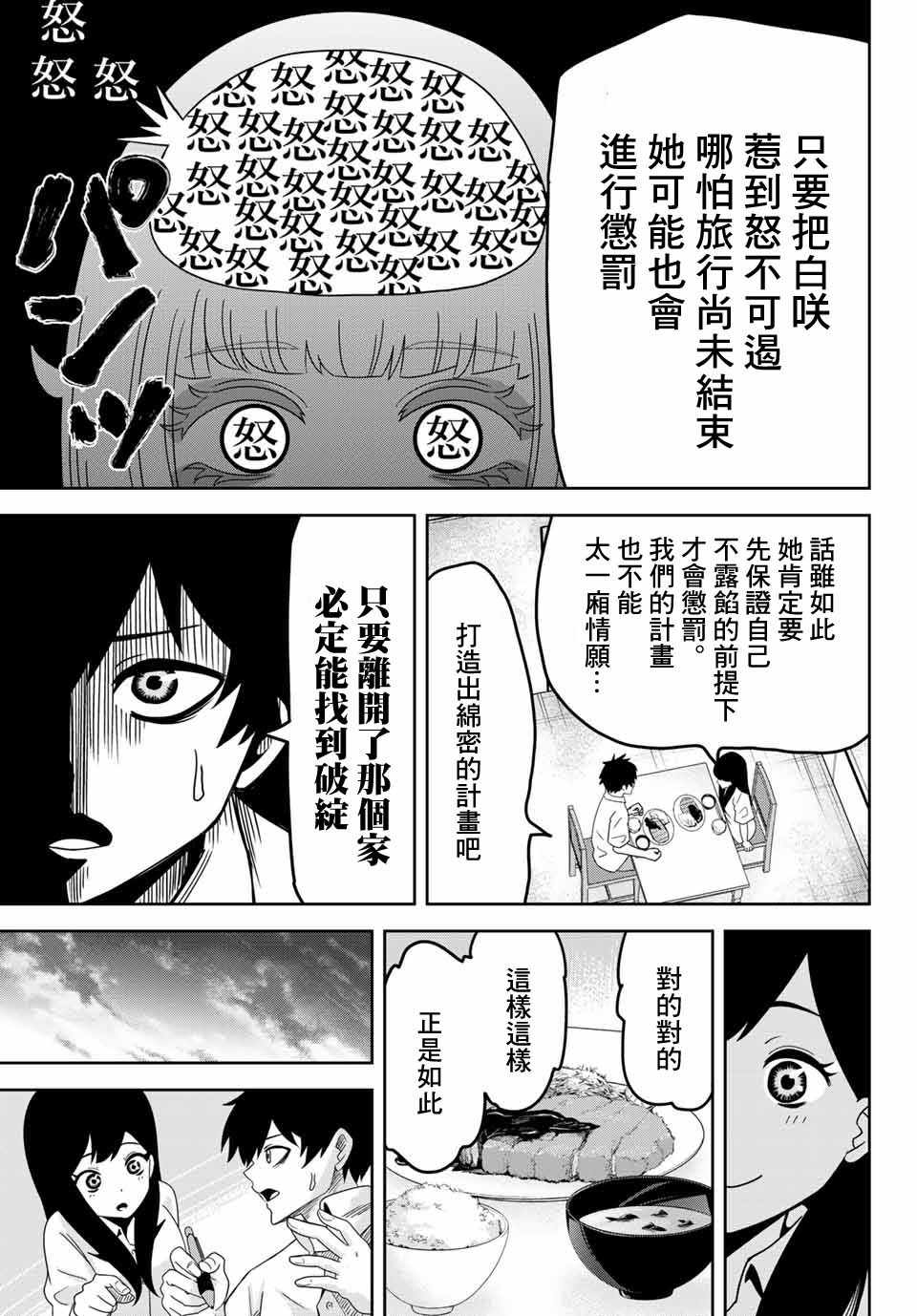 悲惨的欺凌者韩漫全集-第24话无删减无遮挡章节图片 