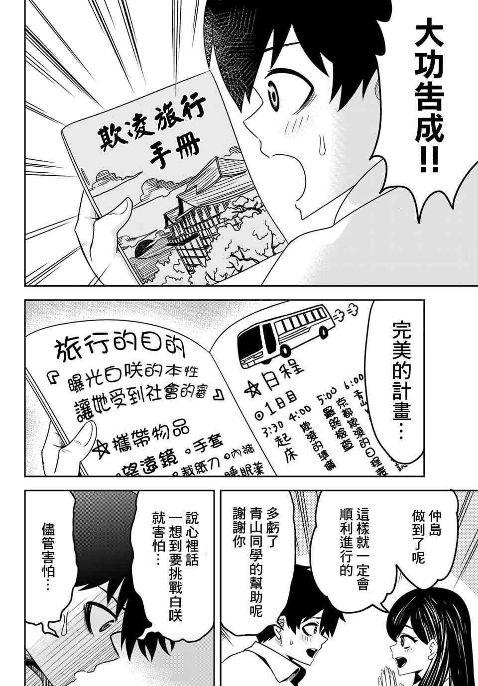 悲惨的欺凌者韩漫全集-第24话无删减无遮挡章节图片 