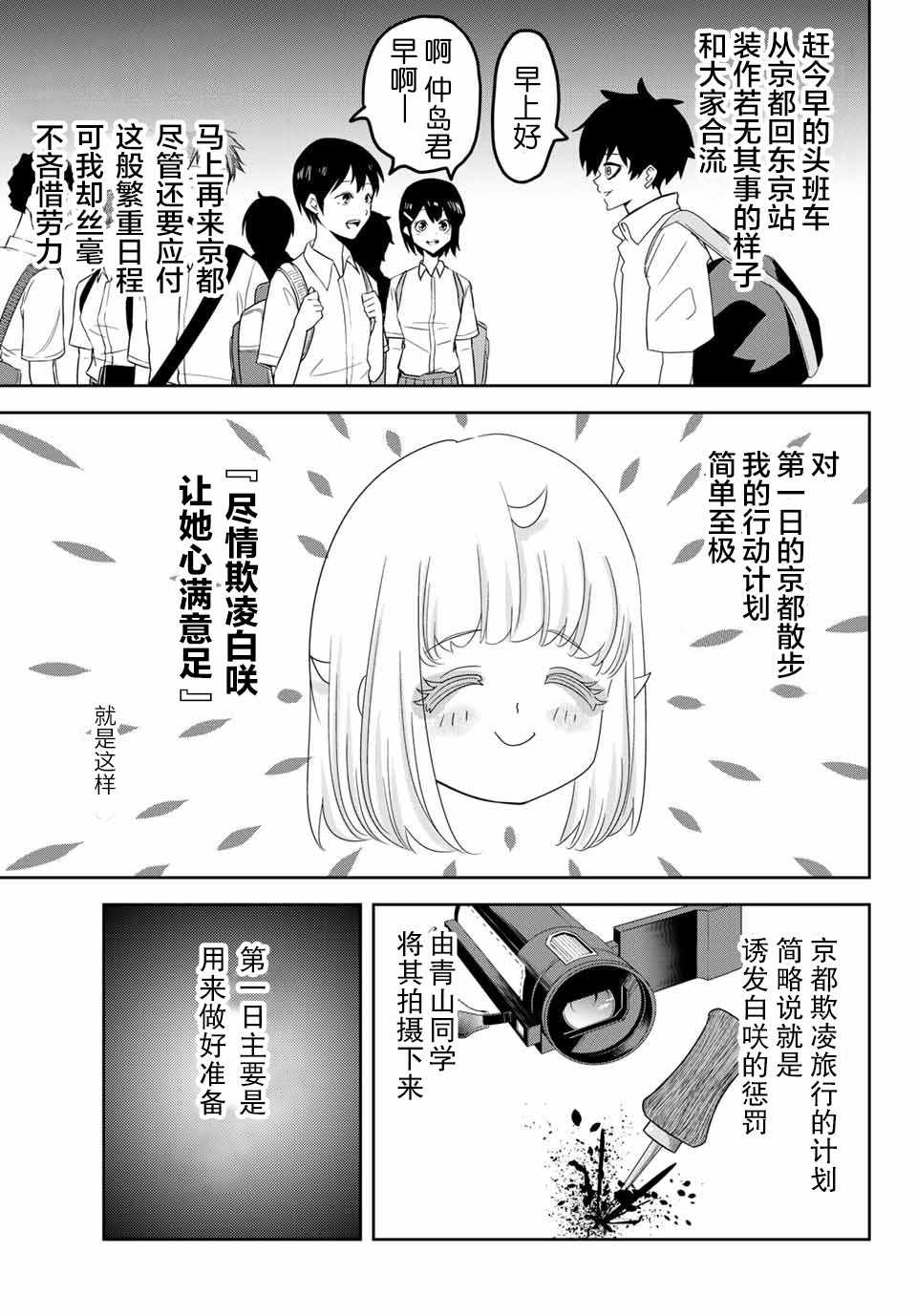 悲惨的欺凌者韩漫全集-第25话无删减无遮挡章节图片 
