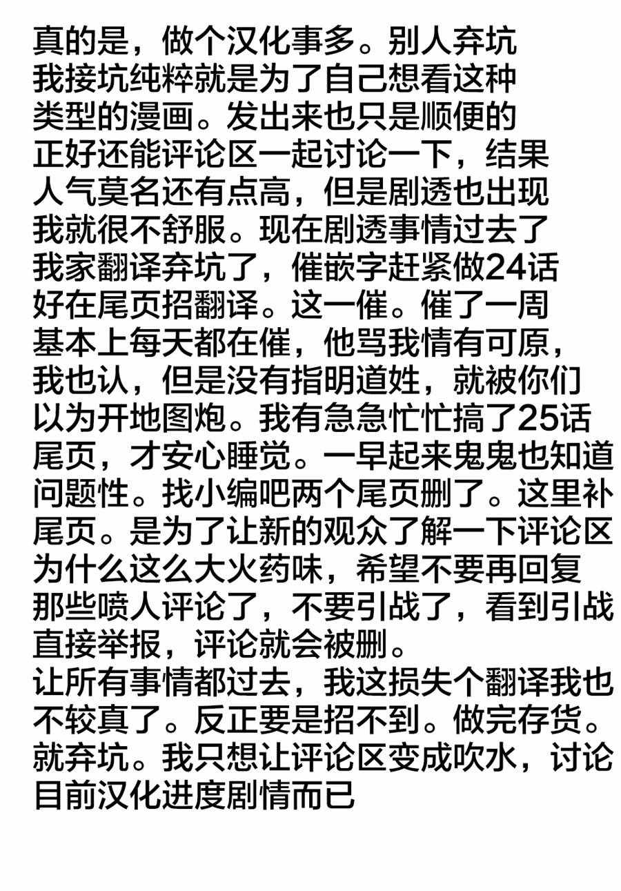 悲惨的欺凌者韩漫全集-第25话无删减无遮挡章节图片 