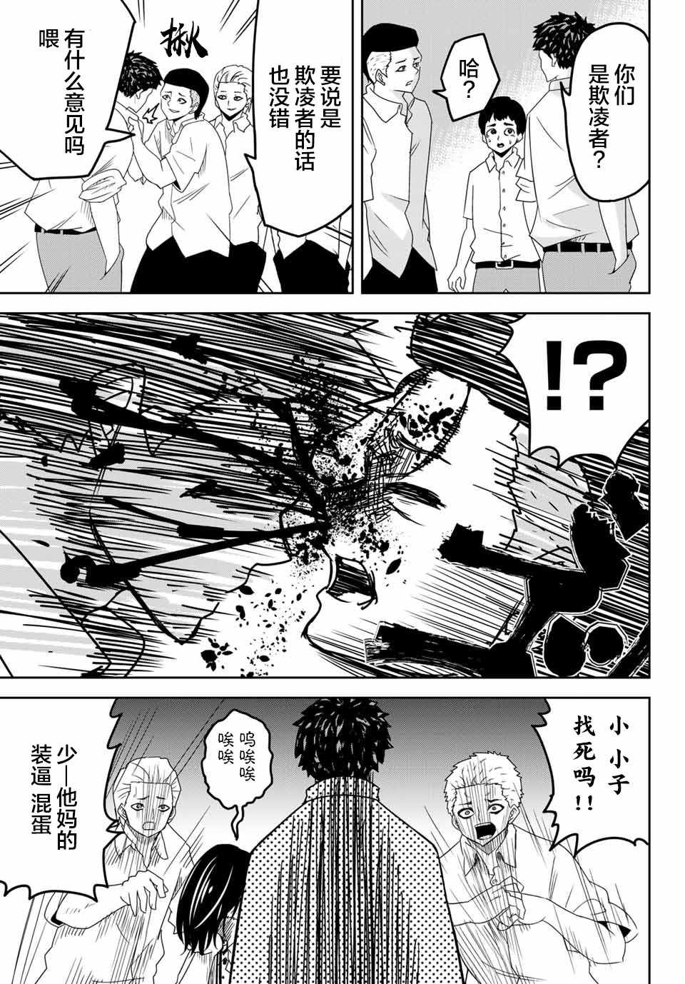 悲惨的欺凌者韩漫全集-第25话无删减无遮挡章节图片 