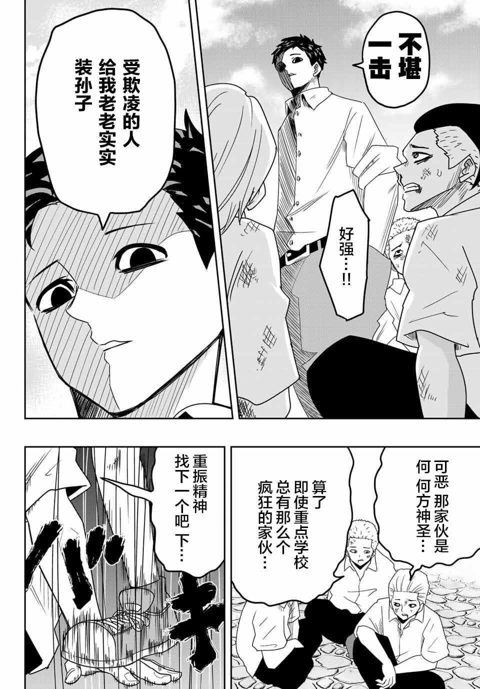 悲惨的欺凌者韩漫全集-第25话无删减无遮挡章节图片 