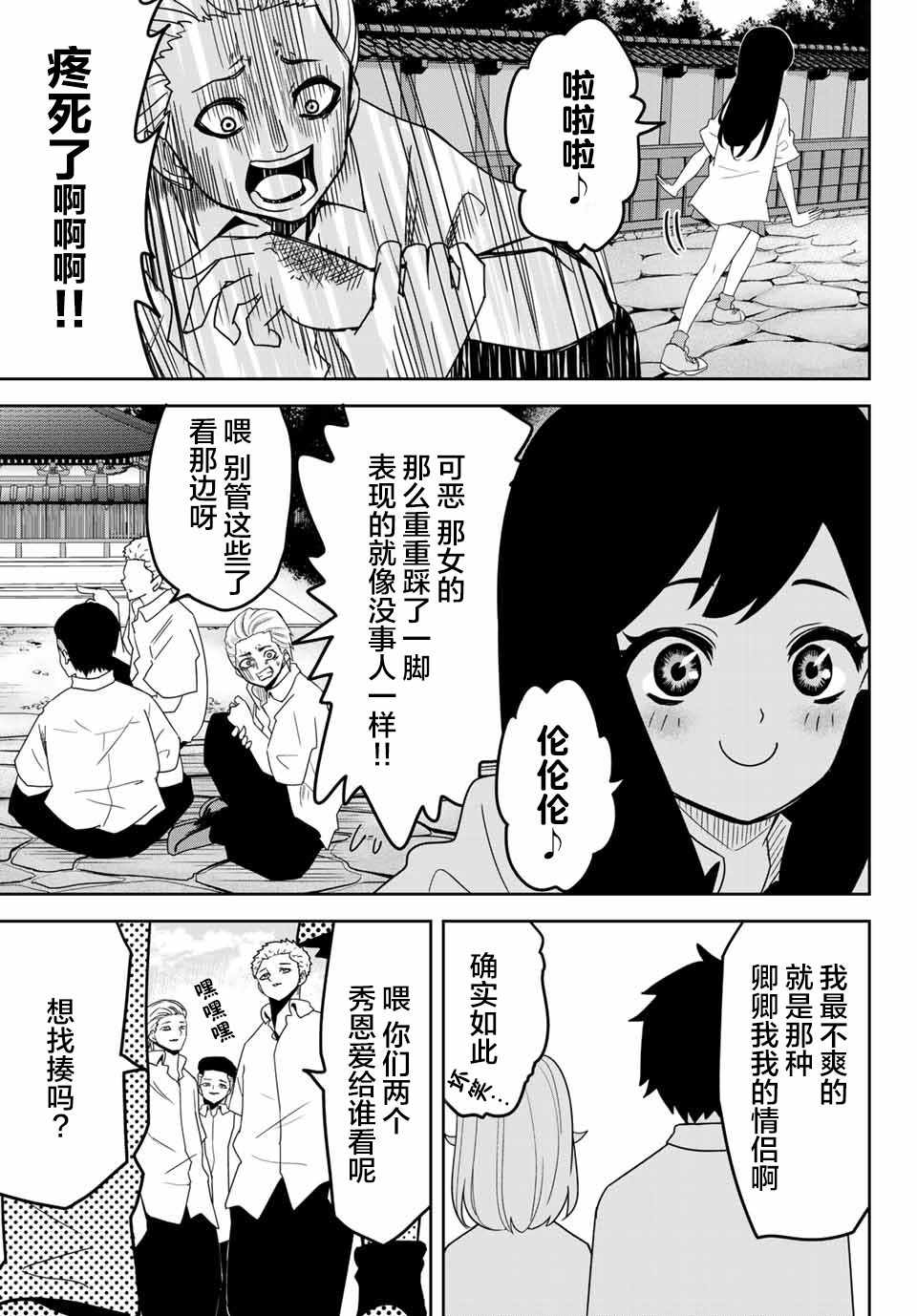 悲惨的欺凌者韩漫全集-第25话无删减无遮挡章节图片 