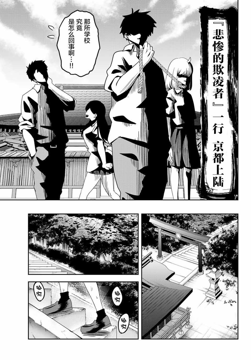 悲惨的欺凌者韩漫全集-第25话无删减无遮挡章节图片 