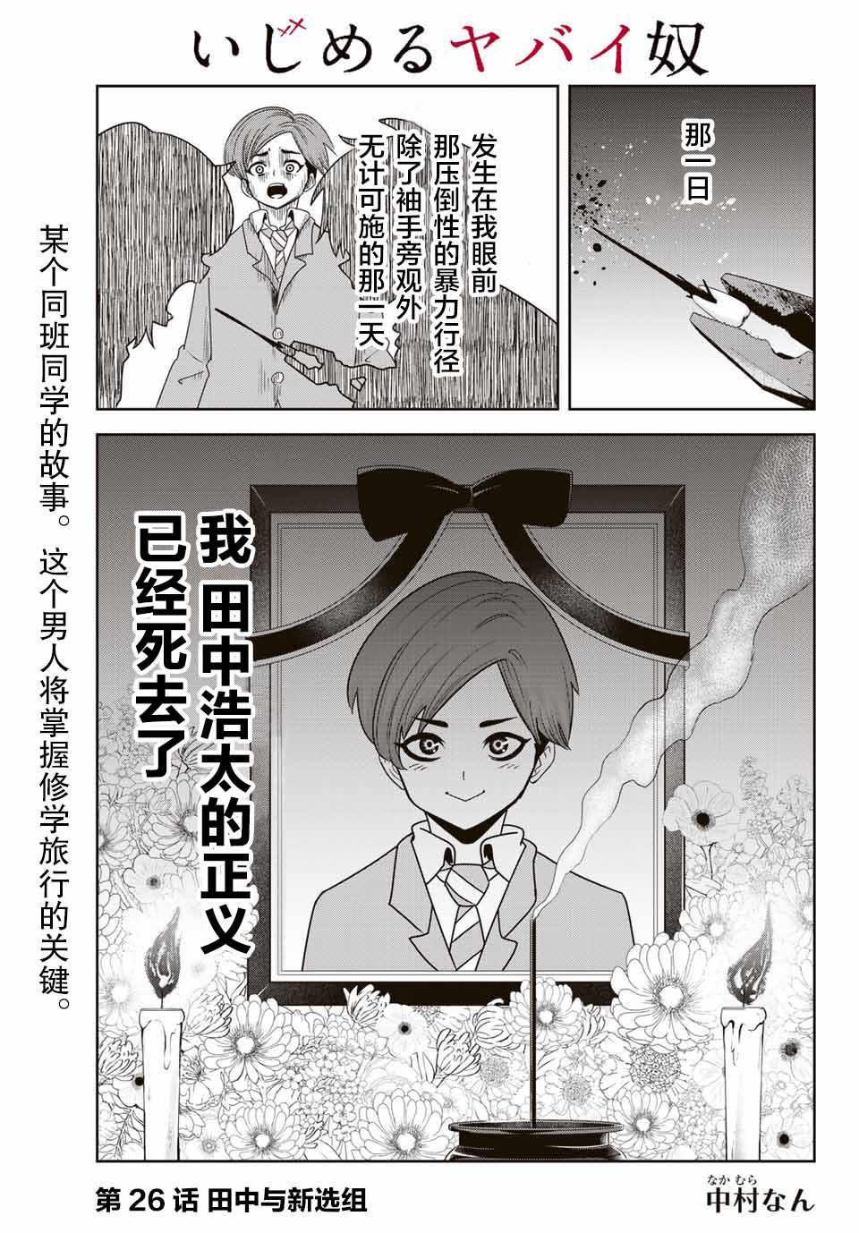 悲惨的欺凌者韩漫全集-第26话无删减无遮挡章节图片 