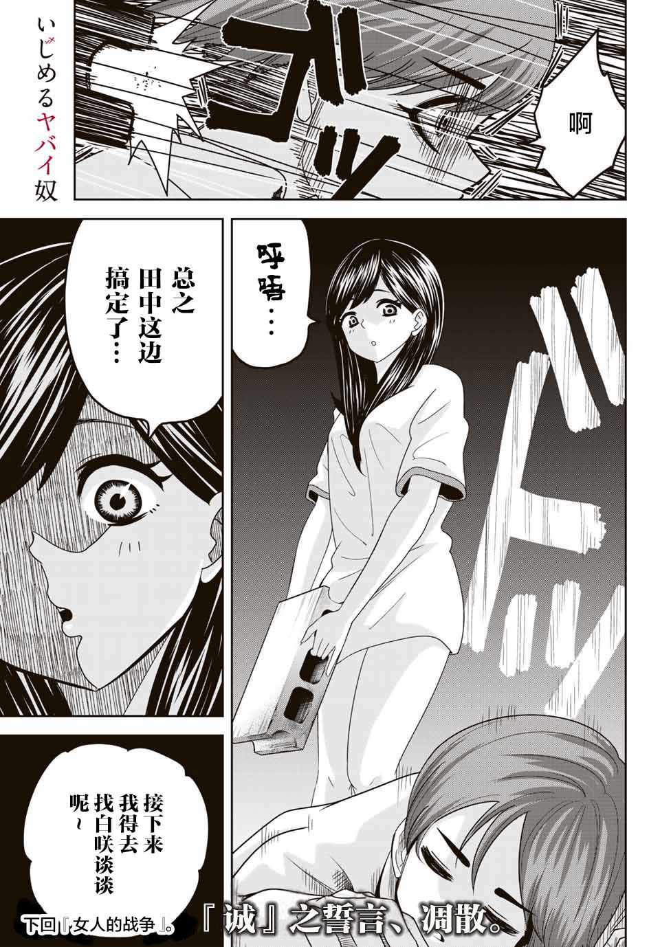 悲惨的欺凌者韩漫全集-第26话无删减无遮挡章节图片 
