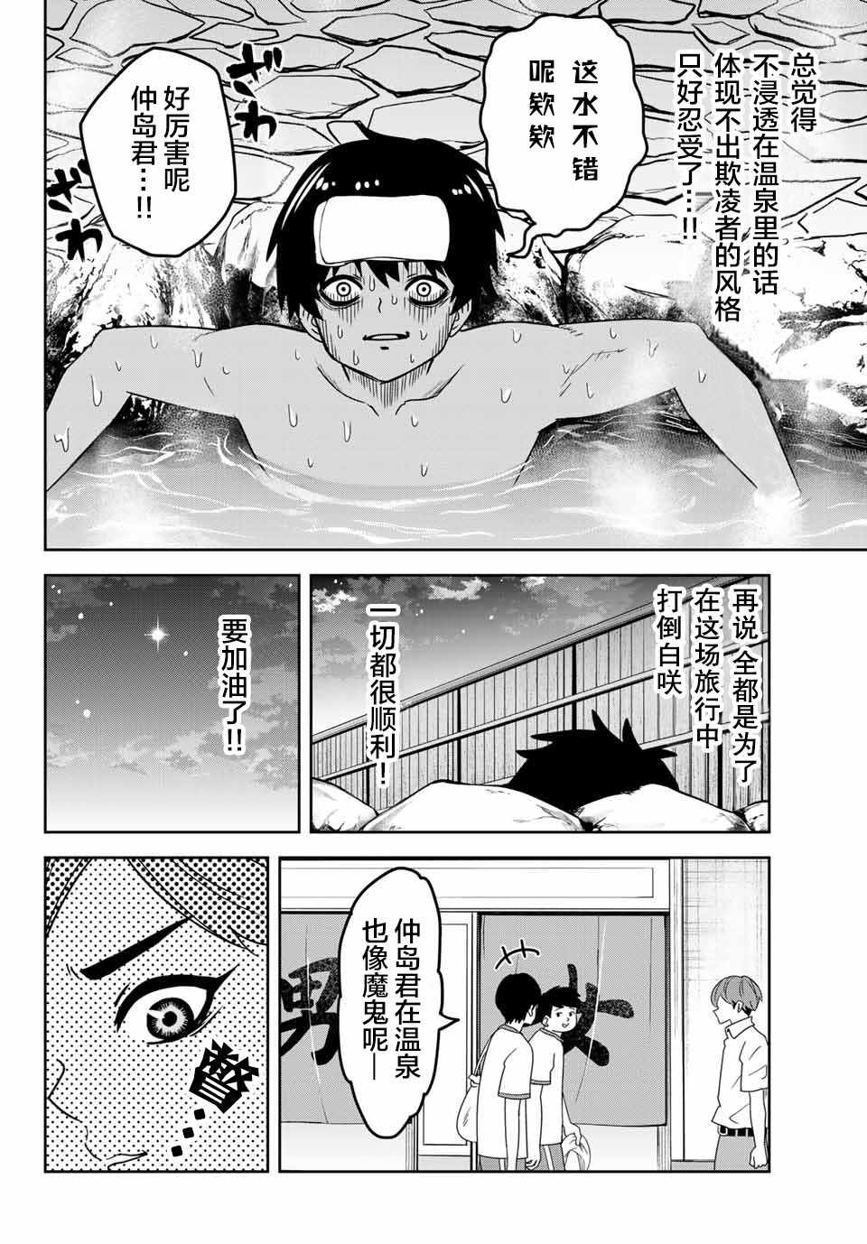 悲惨的欺凌者韩漫全集-第26话无删减无遮挡章节图片 