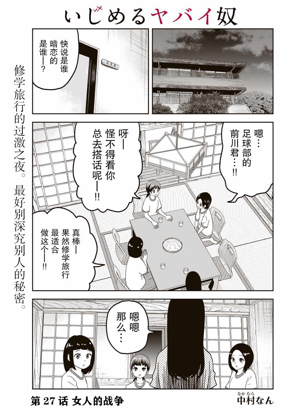 悲惨的欺凌者韩漫全集-第27话无删减无遮挡章节图片 