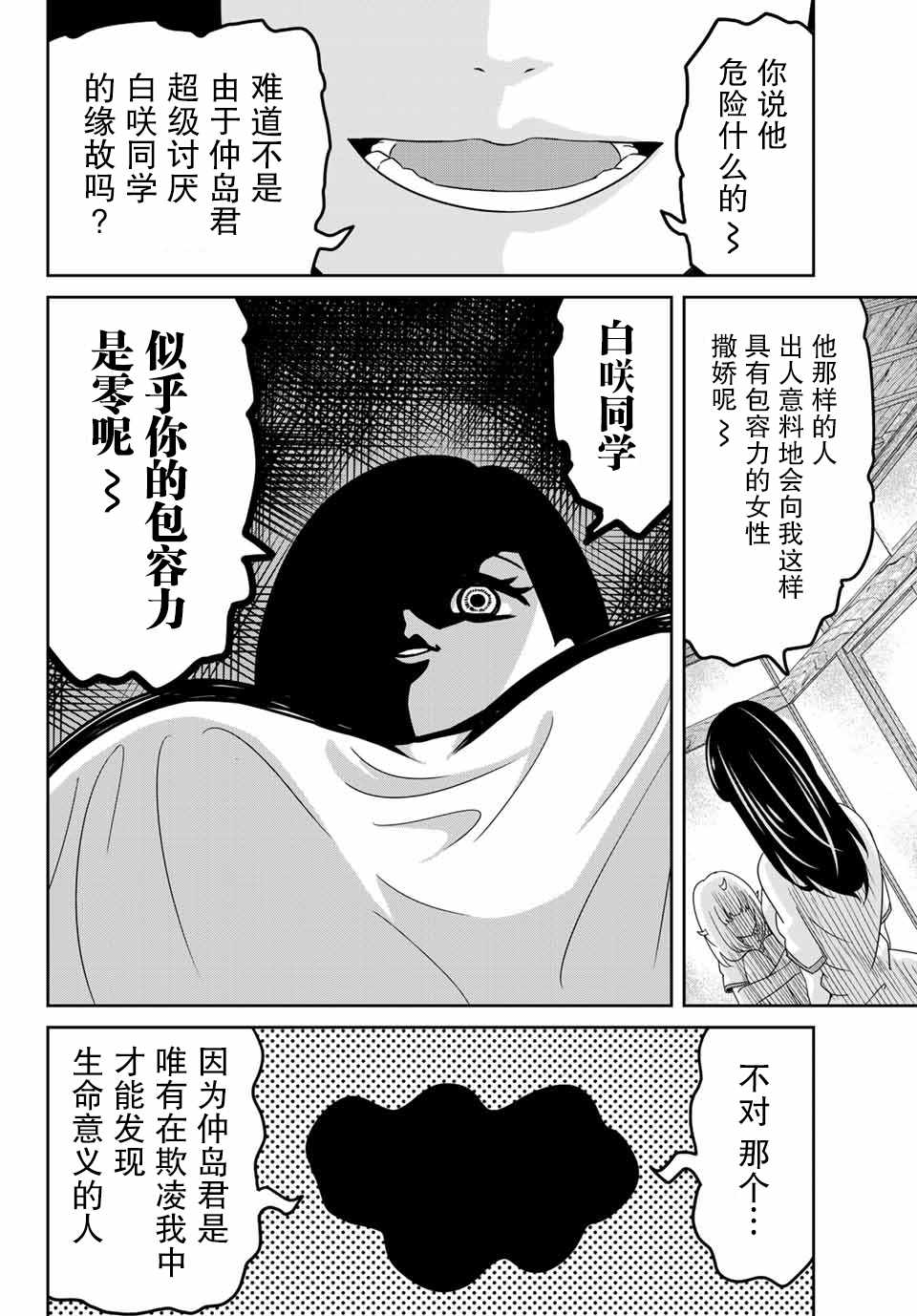 悲惨的欺凌者韩漫全集-第27话无删减无遮挡章节图片 