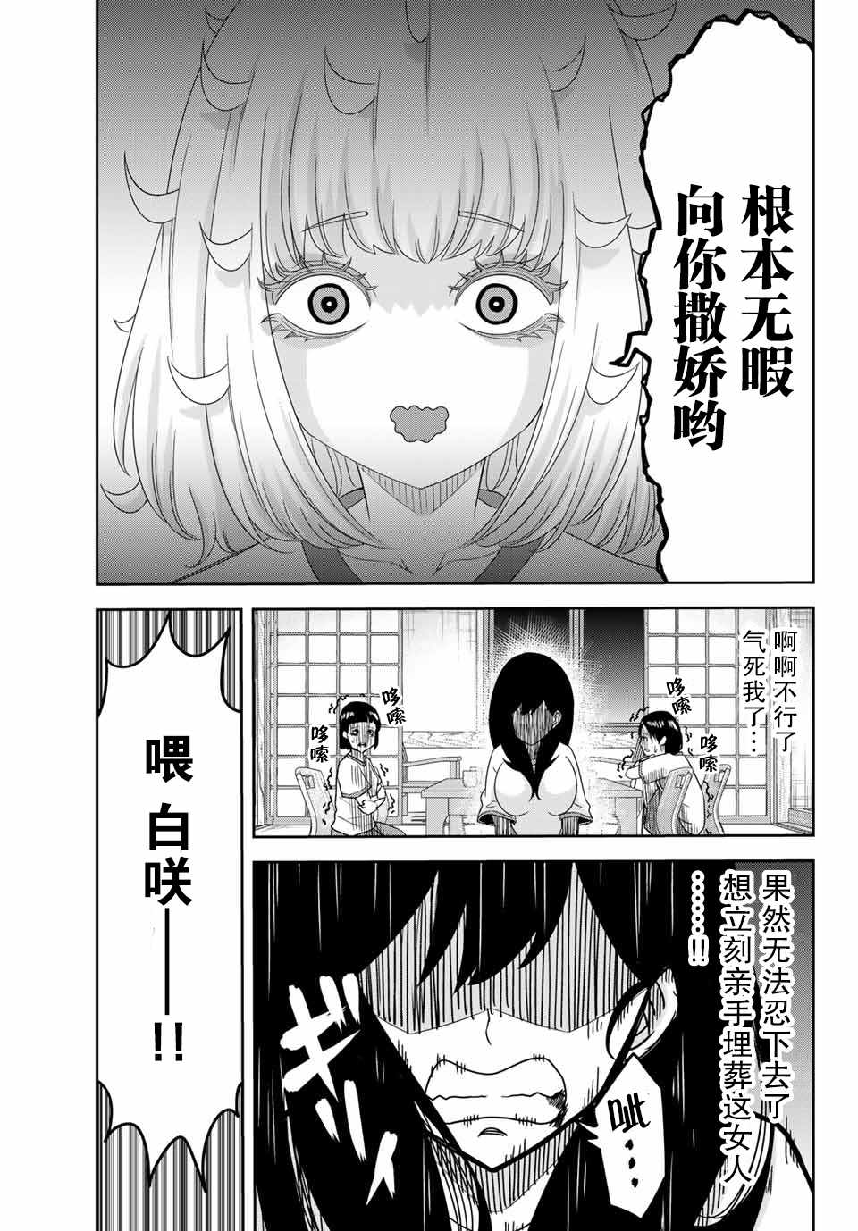 悲惨的欺凌者韩漫全集-第27话无删减无遮挡章节图片 