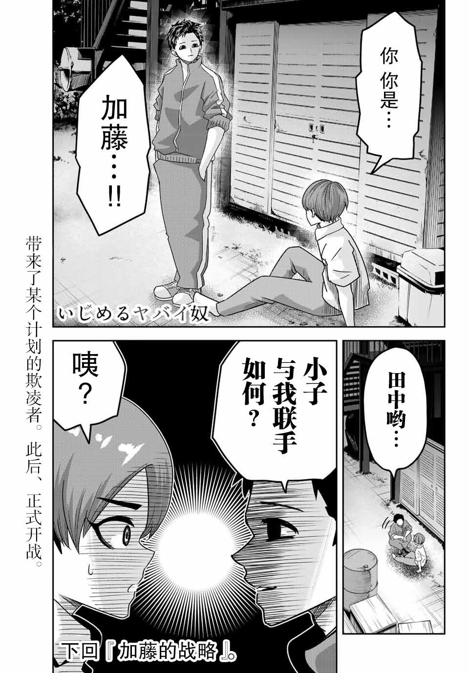 悲惨的欺凌者韩漫全集-第27话无删减无遮挡章节图片 