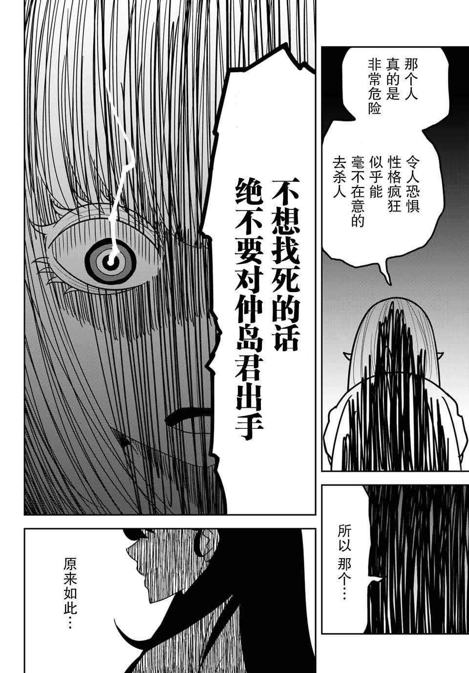 悲惨的欺凌者韩漫全集-第27话无删减无遮挡章节图片 