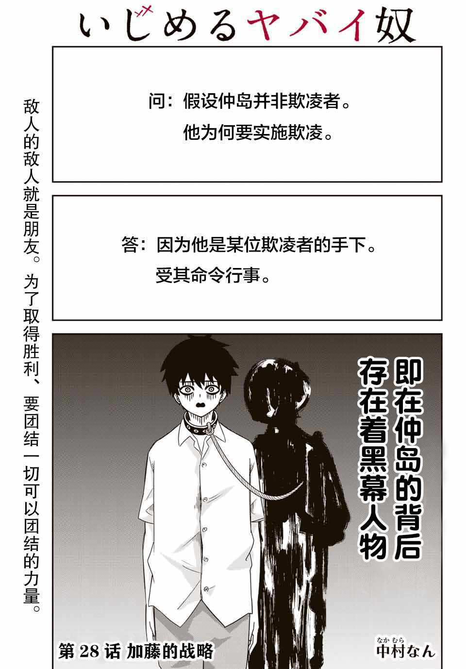 悲惨的欺凌者韩漫全集-第28话无删减无遮挡章节图片 