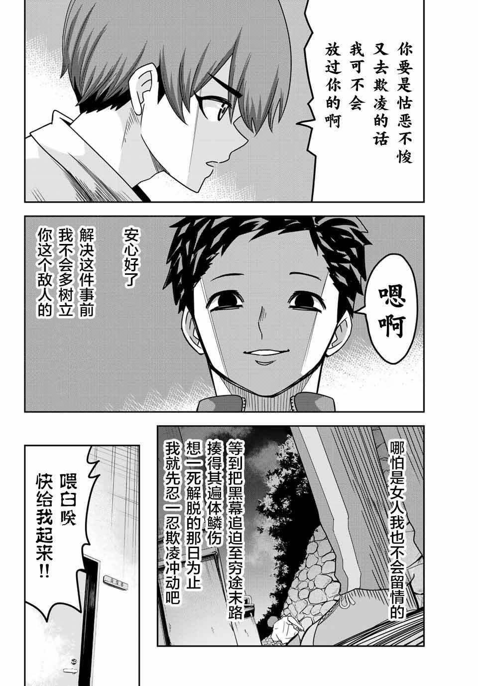 悲惨的欺凌者韩漫全集-第28话无删减无遮挡章节图片 